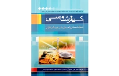کیفر شناسی علی صفایی