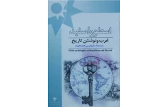 کتاب اسطورهٔ سفید