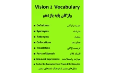 واژگان زبان انگلیسی پایه یازدهم Vision 2 Vocabulary
