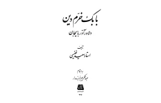 کتاب بابک خرمدین
