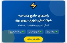 نمونه سوالات و درسنامه‌های کلیدی مصاحبه بهزیستی