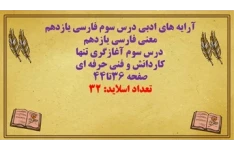 آرایه های ادبی درس سوم فارسی یازدهم معنی فارسی یازدهم   درس سوم آغازگری تنها
