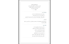 طرح درس روزانه بخوان و بیندیش هدهد بر اساس روش تدریس یادگیری معکوس