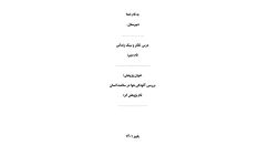 یک نمونه پروژه پژوهشی درس تفکر و سبک زندگی پایه هفتم صفحه 27  باعنوان بررسی آلودگی هوا در سلامت انسان