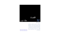 📝جزوه: اقتصاد ۲
