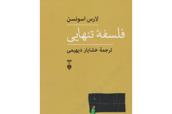 pdf کتاب فلسفه تنهایی اثری از لارس اسونسن با ترجمه خشایار دیهیمی