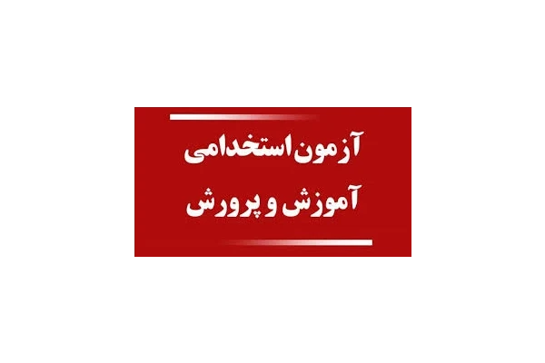 PDF سنجش و اندازه گیری پیشرفت تحصیلی ( سنجش و اندازه گیری) ویژه آزمون استخدامی آموزش و پرورش ۱۴۰۵ (حیطه اختصاصی )
