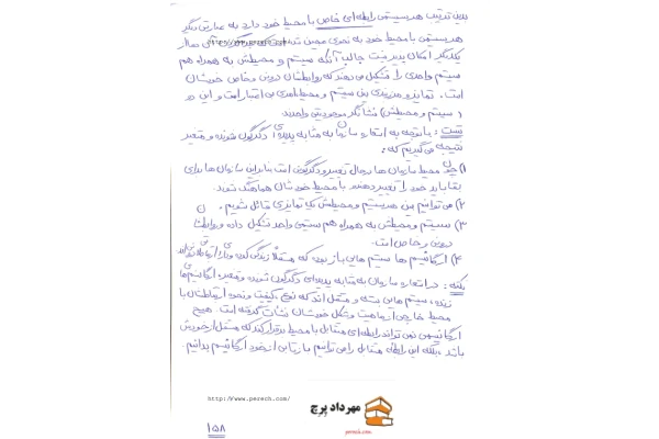 📝جزوه: تئوری مدیریت ۱۴(سازمان)          🖊استاد : مهرداد پرچ          🏛 دانشگاه آزاد                 (نسخه کامل)✅
