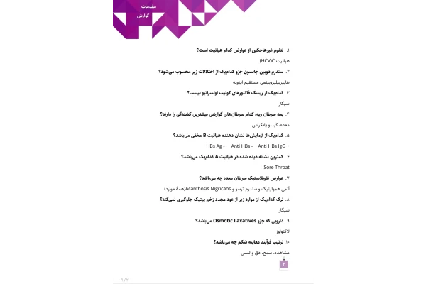 آزمون مقدمات گوارش