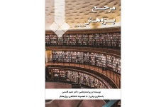 مرجع پژوهش