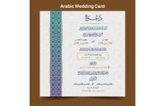 قالب کارت پستال عربی