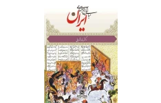 کتاب مبانی تاریخ اجتماعی ایران