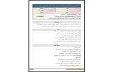 طرح درس روزانه کلمات هم خانواده بر اساس روش تدریس قصه گویی و روایت محور