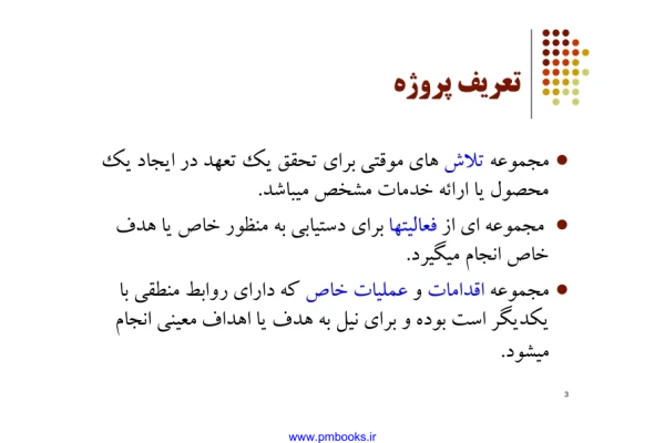 📝جزوه: پروژه          🖊استاد: گمنام          🏛 دانشگاه پیام نور                (نسخه کامل)✅