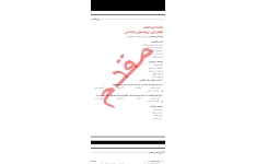 دانلود pdf جزوه آموزش و تست روانشناسی عمومی ۱