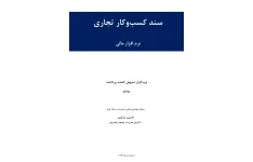 مطالعات امکان سنجی طراحی، توسعه و استقرار اپلیکیشن دستیار هوشمند مالی