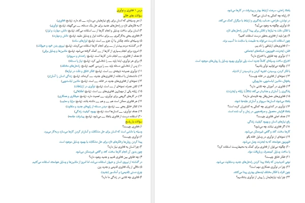 سوالات طبقه بندی شده کار و فناوری ششم دبستان سال 1404-1405