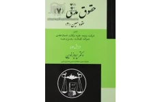 حقوق مدنی 7- جزوه