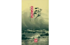 کتاب نفر هفتم 📖 نسخه کامل ✅