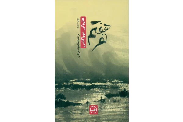 کتاب نفر هفتم 📖 نسخه کامل ✅