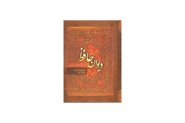 کتاب صوتی غزلیات حافظ شیرازی