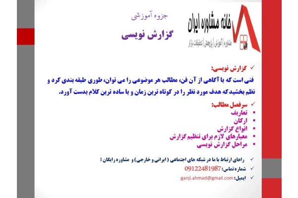 جزوه آموزش گزارش نویسی