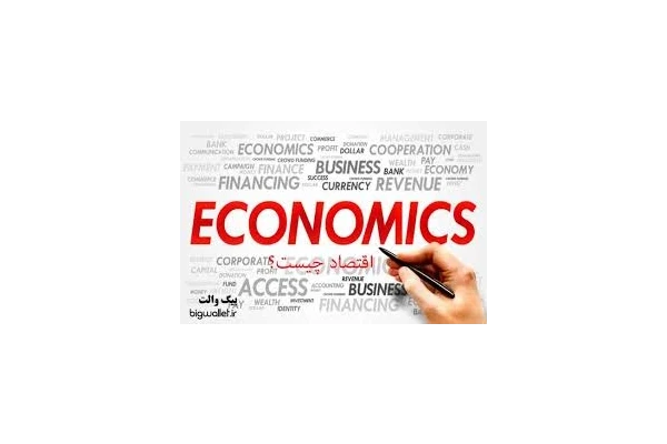 پاورپوینت اقتصاد كلان و آشنايی با تقاضای كل و اجزاء آن در علم اقتصاد