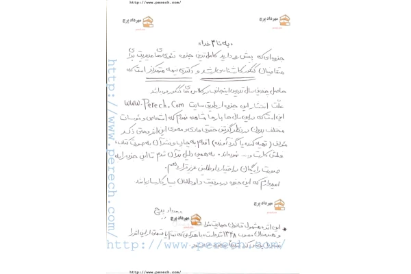 📝جزوه:  تئوری مدیریت          🖊استاد : مهرداد پرچ          🏛 دانشگاه آزاد                 (نسخه کامل)✅