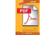 کتاب کلید PDF