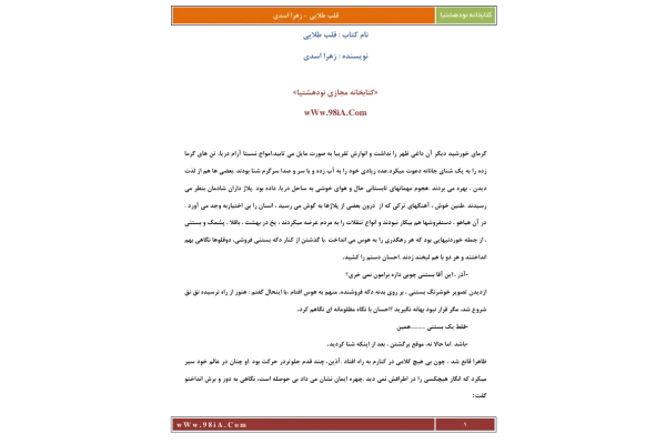 کتاب رمان قلب طلایی 📕 نسخه کامل ✅