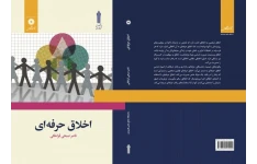 PDF قابل سرچ اخلاق حرفه ای دانشگاه جامع علمی و كاربردی