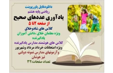 ریاضی پایه هشتم یادآوری عددهای صحیح از صفحه 2تا 5