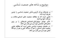 پاورپوینت جميعت شناسي
