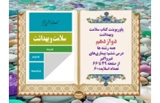 پاورپوینت کتاب سلامت وبهداشت دوازدهم درس ششم بیماری‏های غیرواگیر