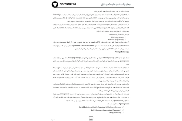 جزوه درمان پالپ دندان‌های دائمی نابالغ