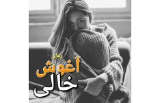 رمان آغوش خالی از مهرسا عابدزاده
