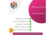 افزونه پنل کاربری پیشرفته وردپرس