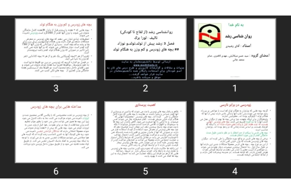 پاورپوینت رشد پیش از تولد ،تولد و نوزاد بچه های زودرس و کم وزن به هنگام تولد