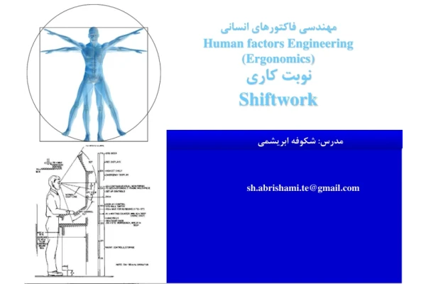 (نسخه کامل)✅           📝جزوه: نوبت کاری              🖊استاد: شکوفه ابریشمی