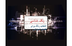 پاورپوینت رنگ شناسی در معماری      تعداد اسلاید : 52      نسخه کامل✅