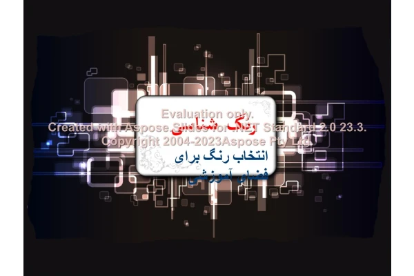 پاورپوینت رنگ شناسی در معماری      تعداد اسلاید : 52      نسخه کامل✅