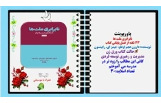 پاورپوینت نابرابری ملت ها 33 نکته از فصل پایانی کتاب
