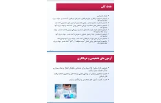 جزوه غربالگری درس اپیدمیولوژی