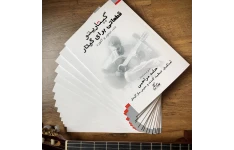 فایل PDF کتاب گیتاریتو قطعاتی برای گیتار اثر حامد مراحمی