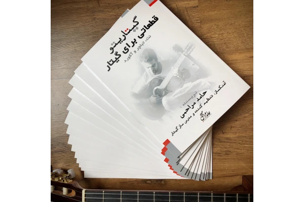 فایل PDF کتاب گیتاریتو قطعاتی برای گیتار اثر حامد مراحمی