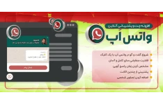 افزونه پشتیبانی سایت با وات ساپ elfsight whatsapp chat cc