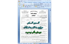 فرم خام مبایعه نامه املاک / جدید به صورت pdf و word