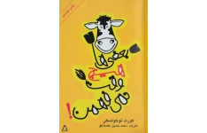 کتاب بعضی‌ها هیچ‌وقت نمی‌فهمن! 📖 نسخه کامل✅