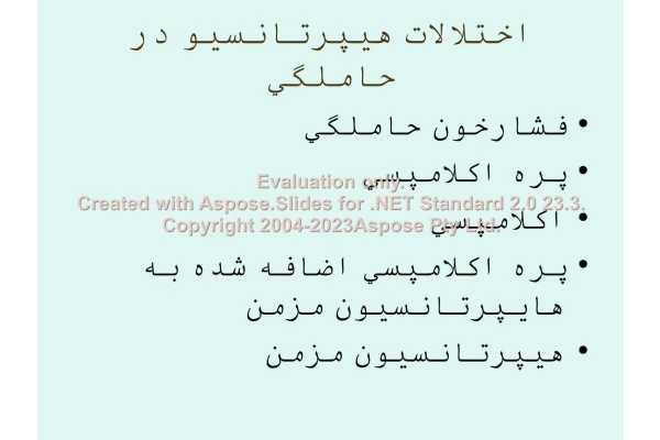 پاورپوینت اختلالات هیپرتانسیو در حاملگی      تعداد اسلاید : 33      نسخه کامل✅