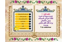 جزوه مربوط به دوره نکات اجرائی تاسیسات برقی ساختمان